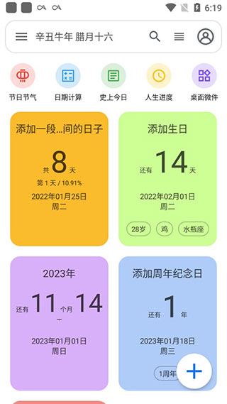 记得日子倒数日
