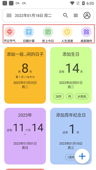 记得日子倒数日