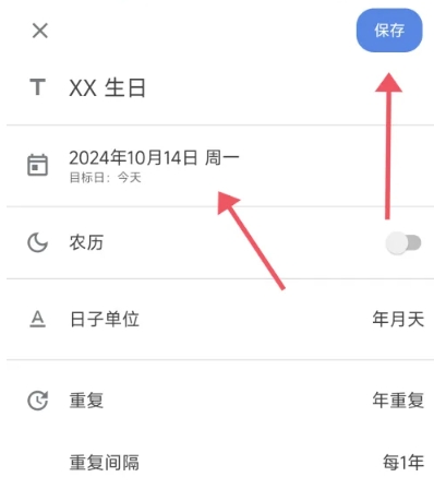 记得日子倒数日