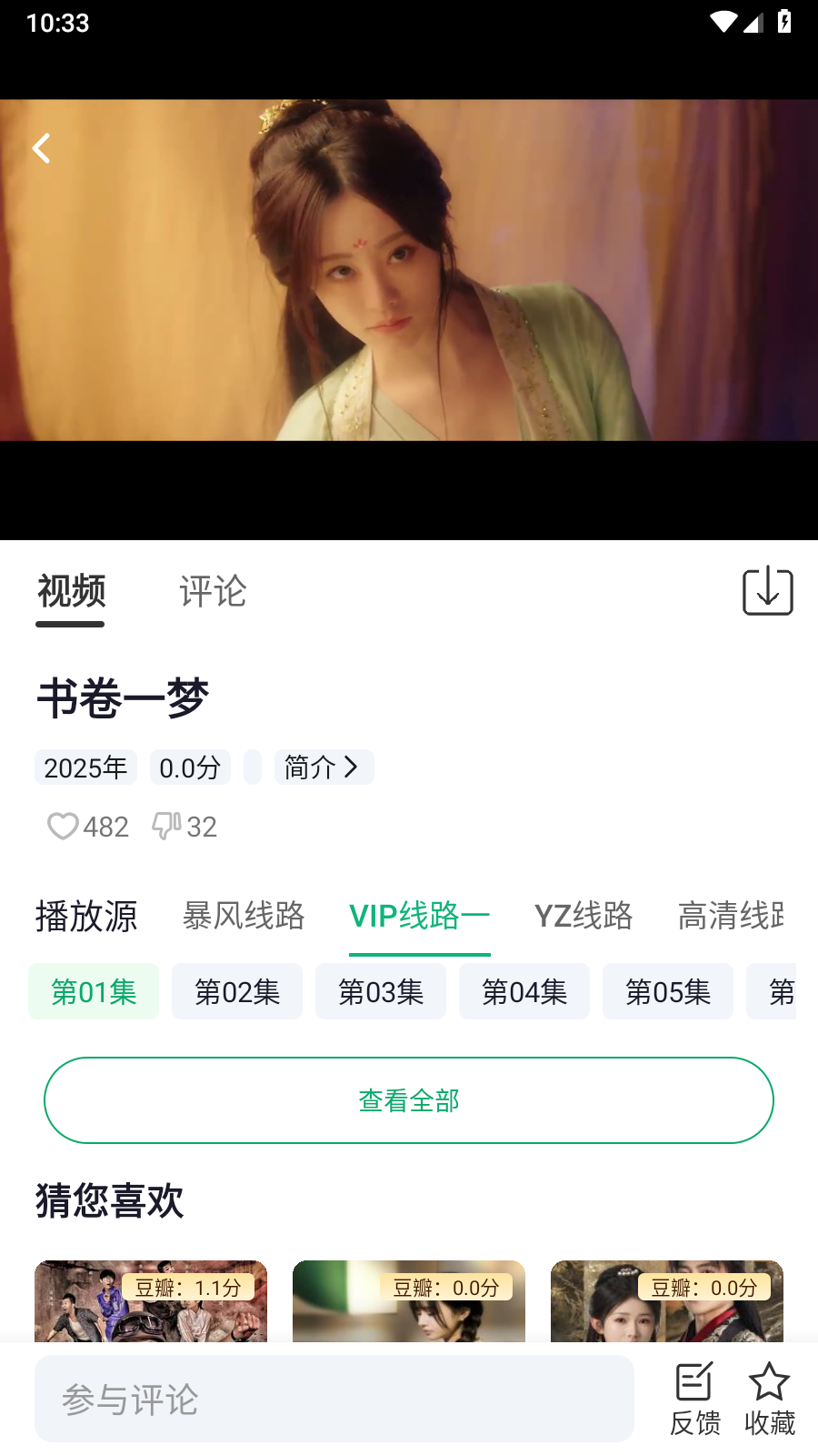番茄影视追剧