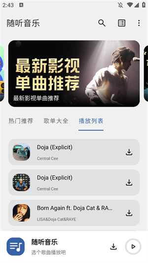 随听音乐