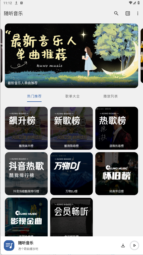 随听音乐