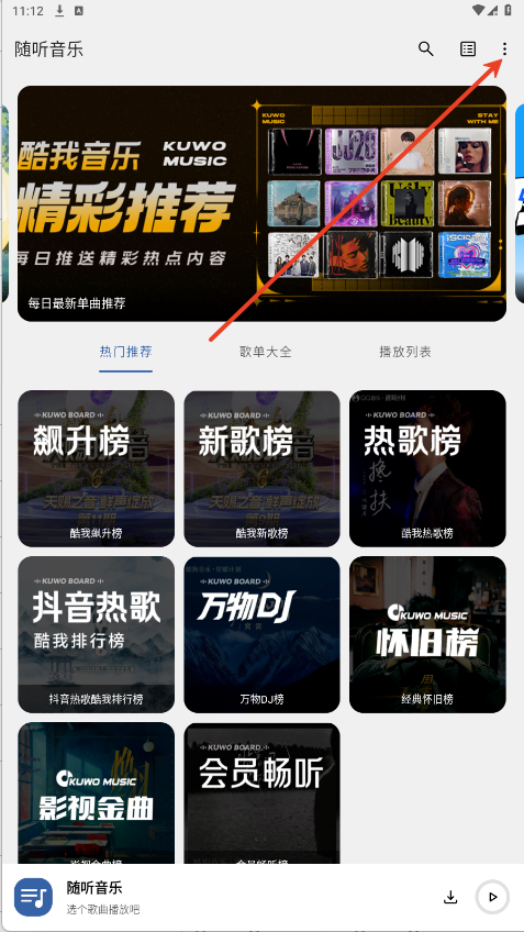 随听音乐