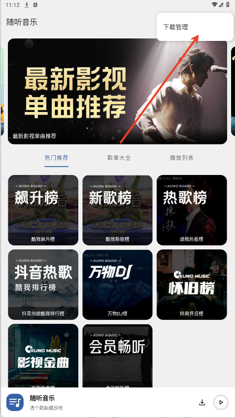 随听音乐