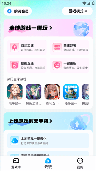 长沙原生态app开发云游侠云游戏