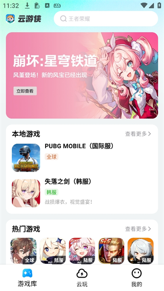 长沙原生态app开发云游侠云游戏