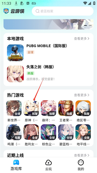 长沙原生态app开发云游侠云游戏