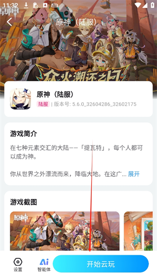长沙原生态app开发云游侠云游戏
