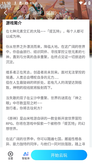 长沙原生态app开发云游侠云游戏