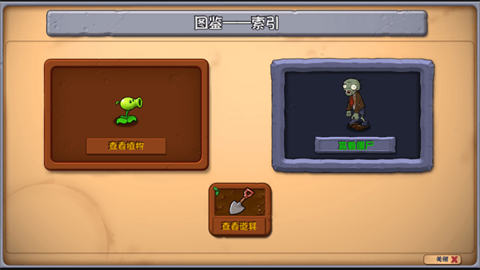 植物大战僵尸杂交重制版