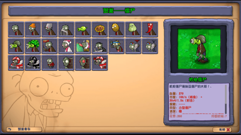 植物大战僵尸杂交重制版