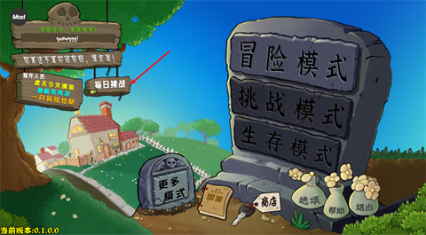 植物大战僵尸杂交重制版
