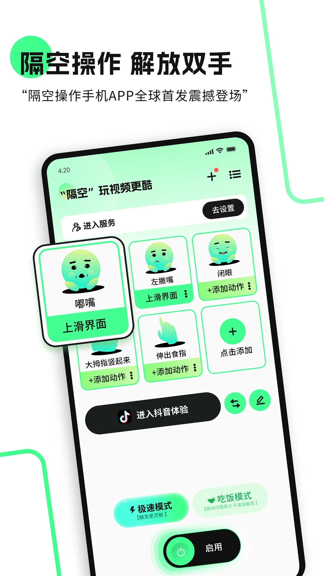 隔空操作手机