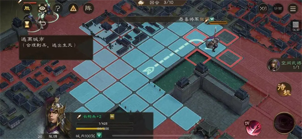 新三国志曹操传孟德新书逃离城市攻略