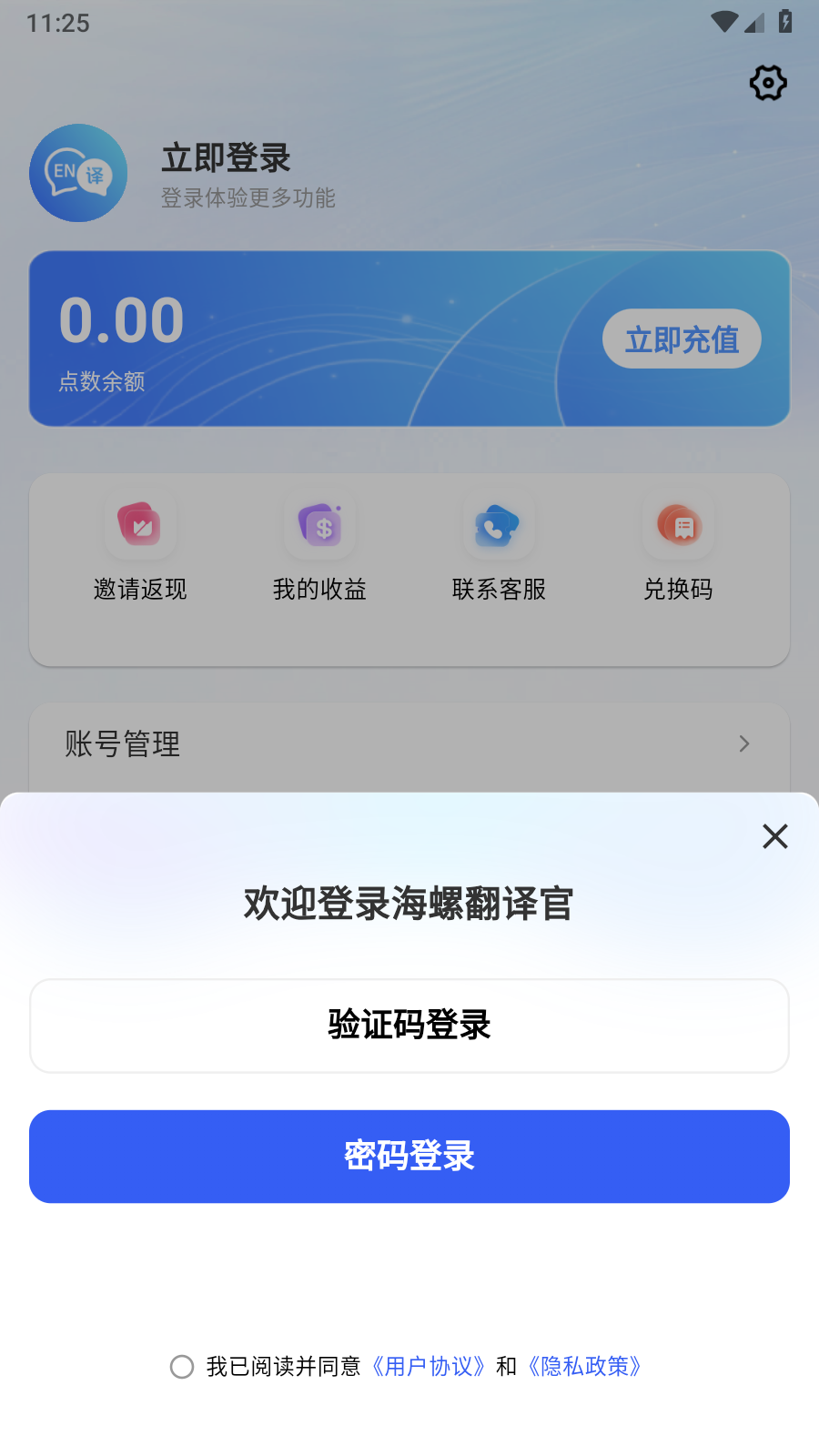 海螺翻译官