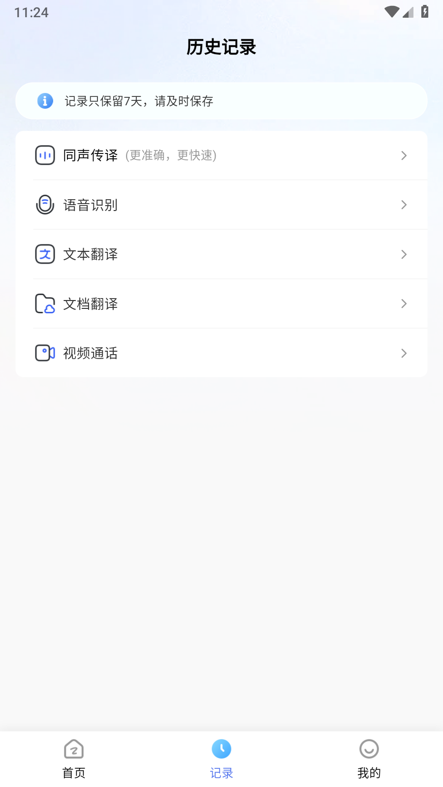 海螺翻译官