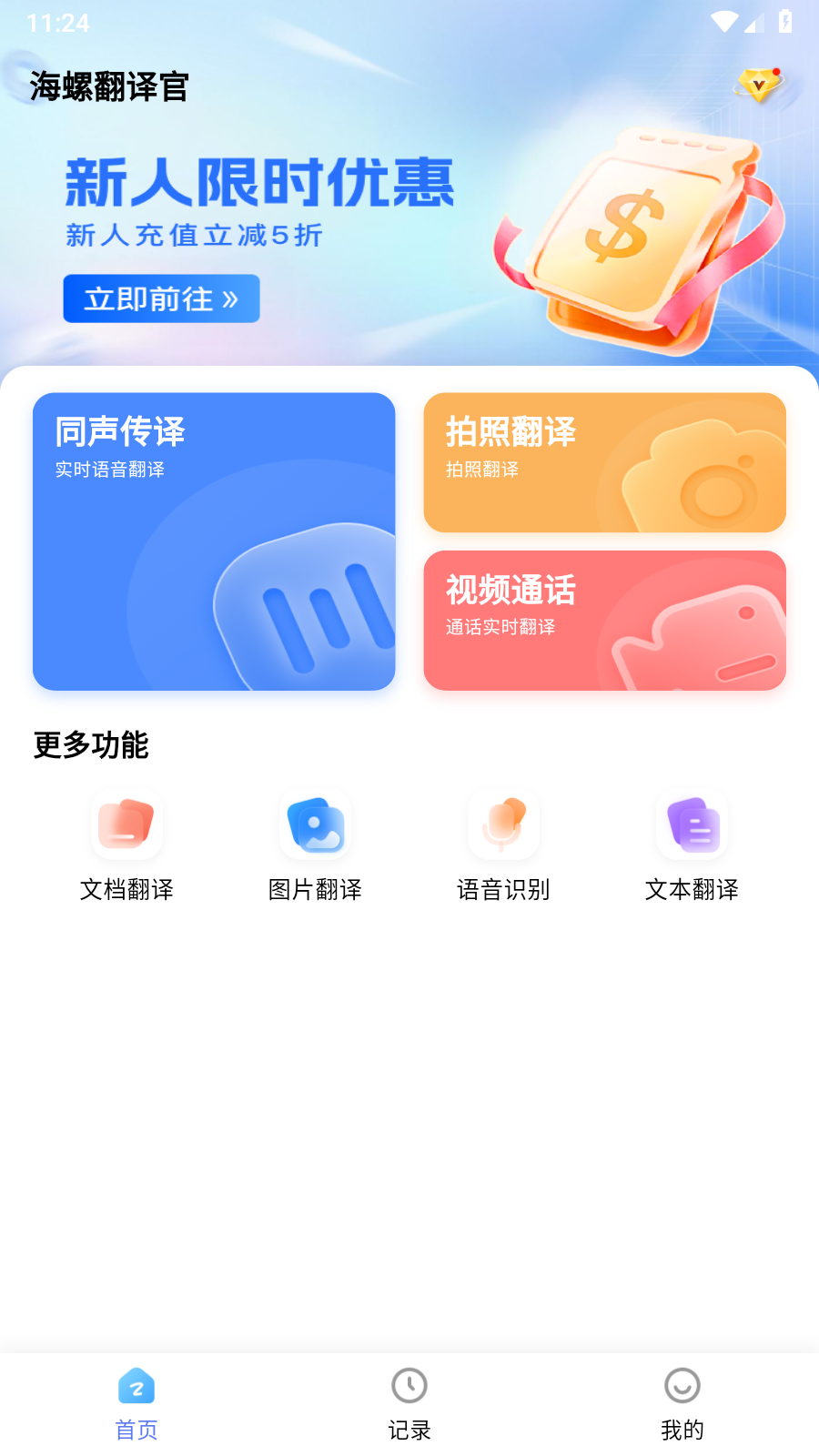 海螺翻译官