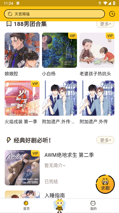 觅蜂FM免费版