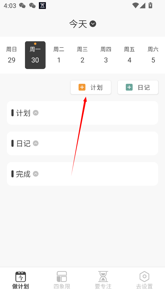 达州app开发软件企业时间计划表