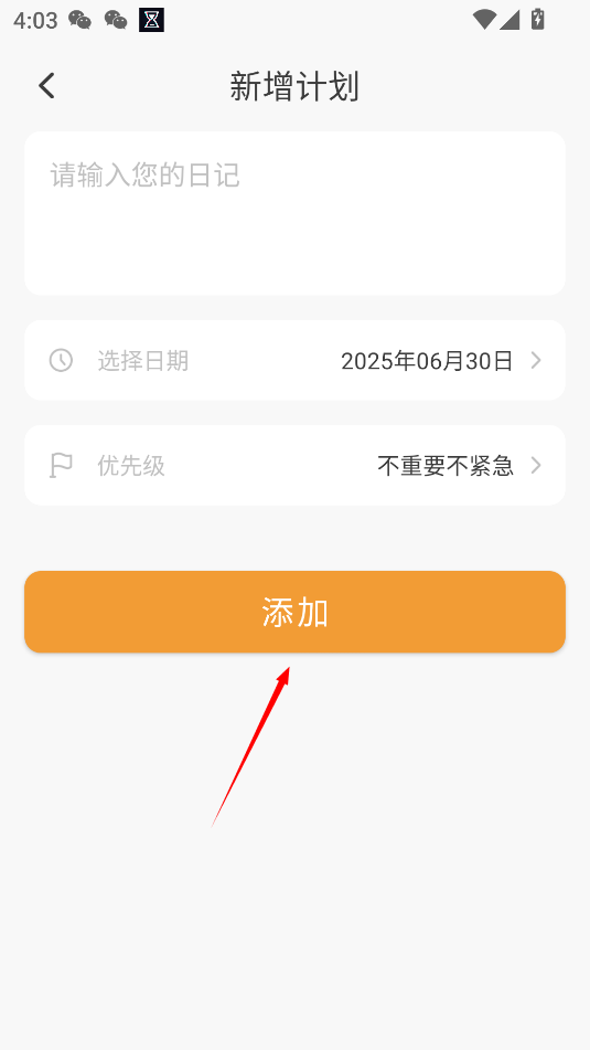 达州app开发软件企业时间计划表