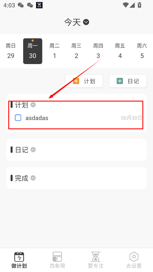 达州app开发软件企业时间计划表