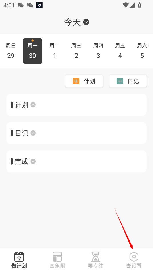 达州app开发软件企业时间计划表
