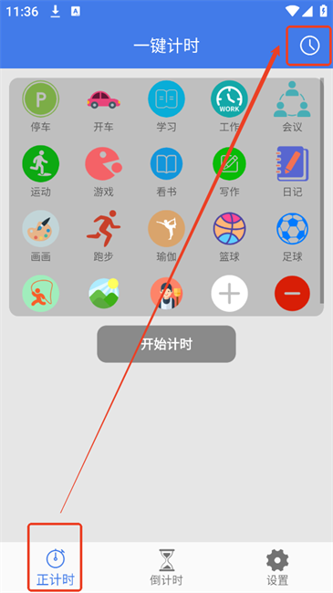 万能计时器软件
