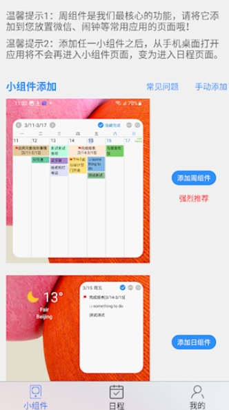 拾光日程规划
