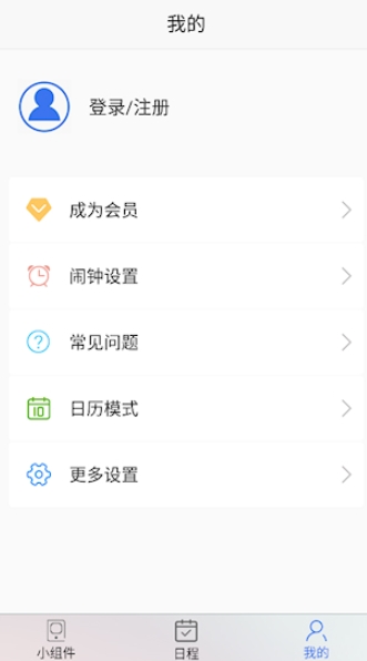 拾光日程规划