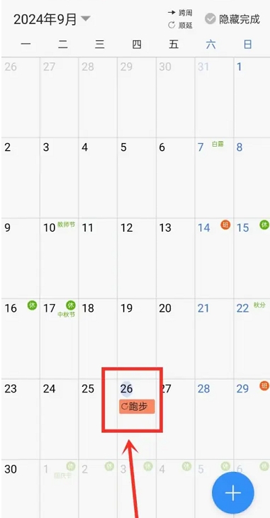 拾光日程规划