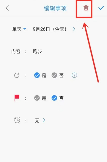 拾光日程规划