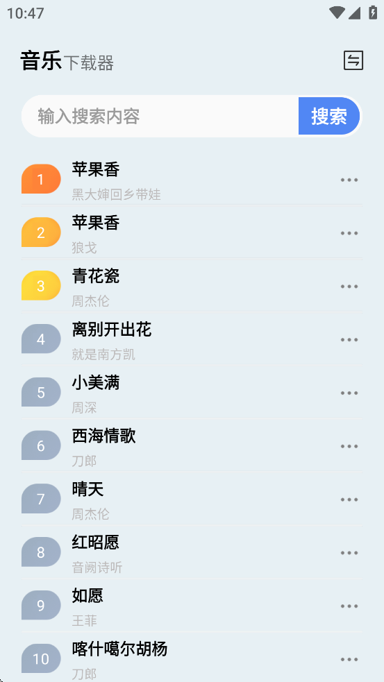 蓝莓音乐软件