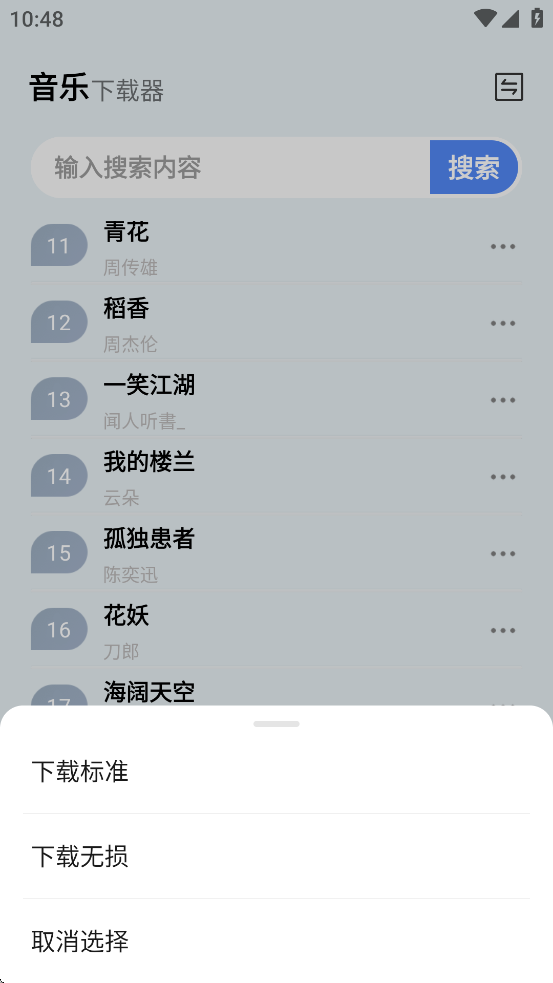 蓝莓音乐软件