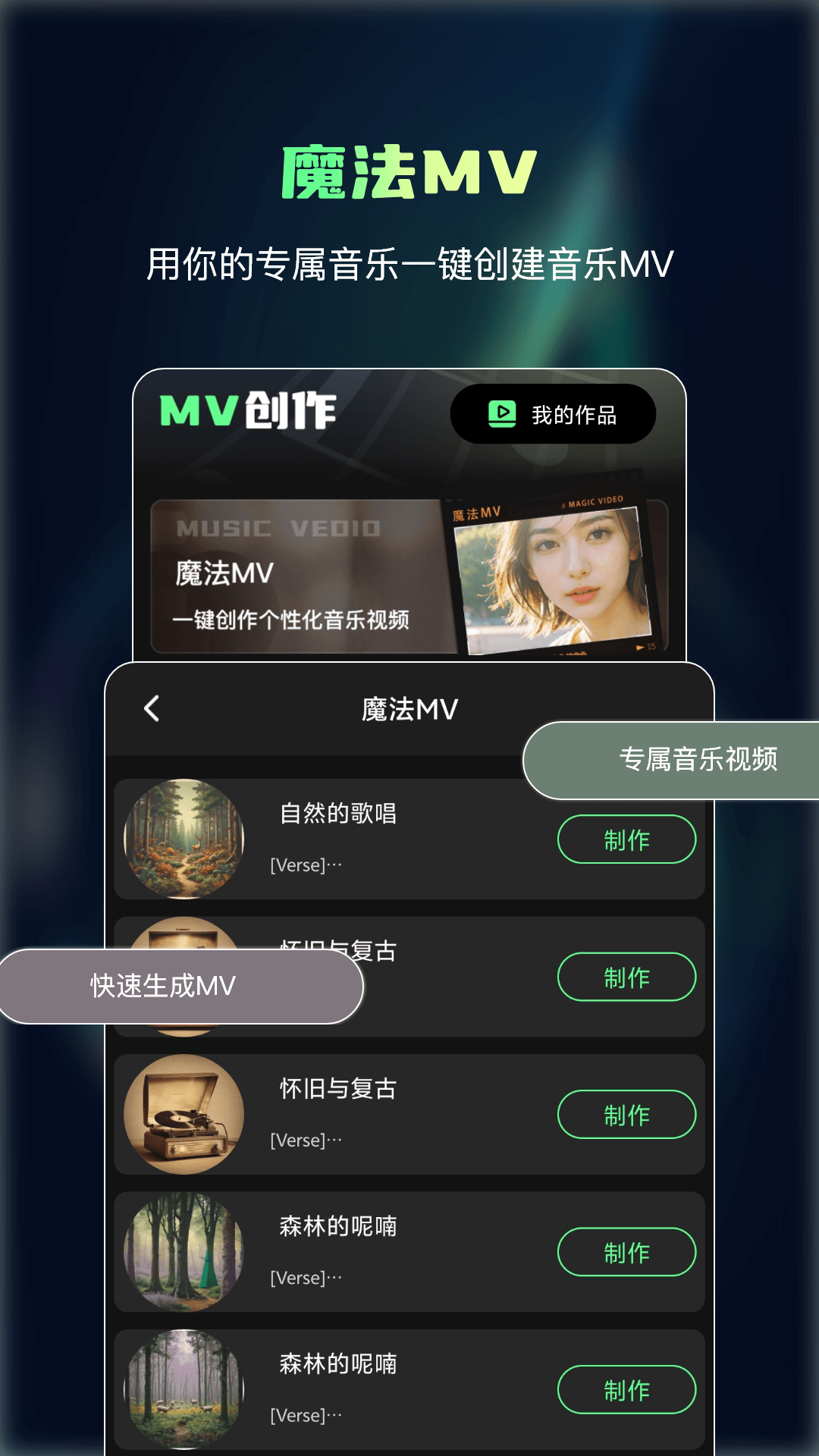 Ai一键成曲