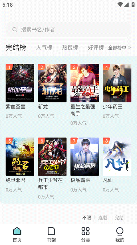 满阅小说