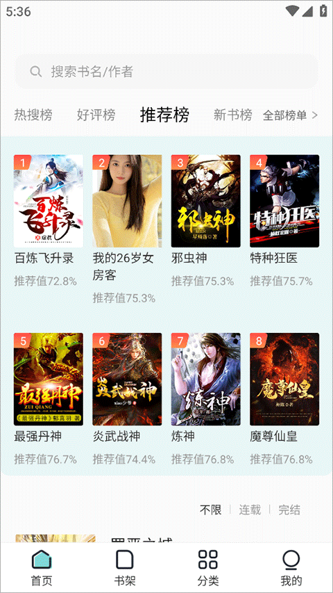 满阅小说