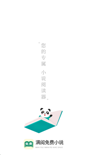 满阅小说