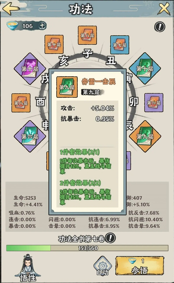 神器传说暴击绝技流玩法攻略分享
