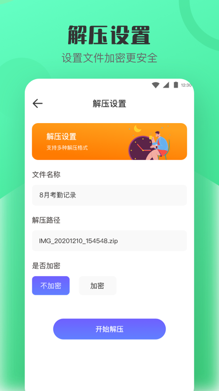 解压缩zip看图