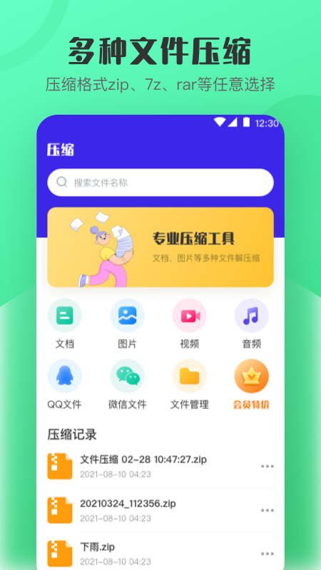解压缩zip看图