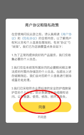 闪玩云游无限时长