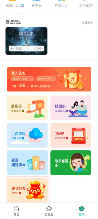 饺子云游戏无限时间版