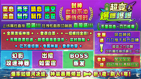 六哥超变爆爆爆爆
