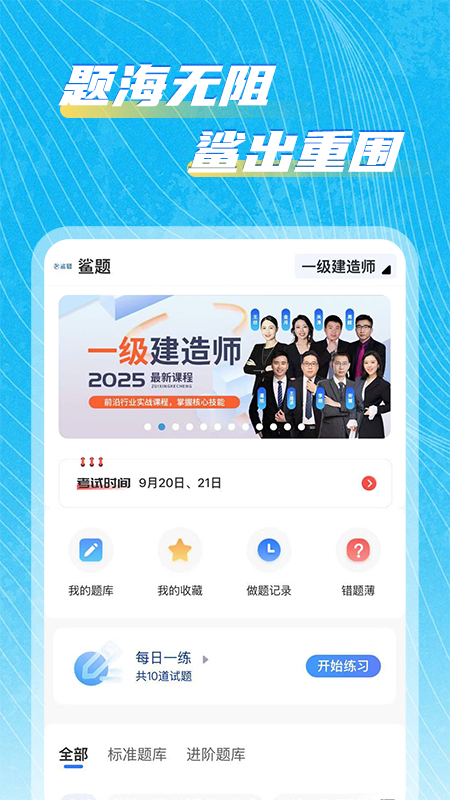 鲨题