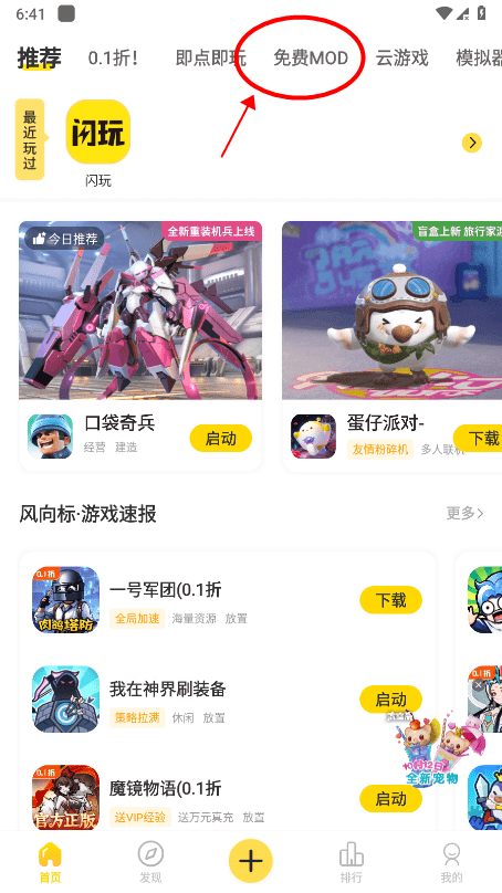 闪玩手游