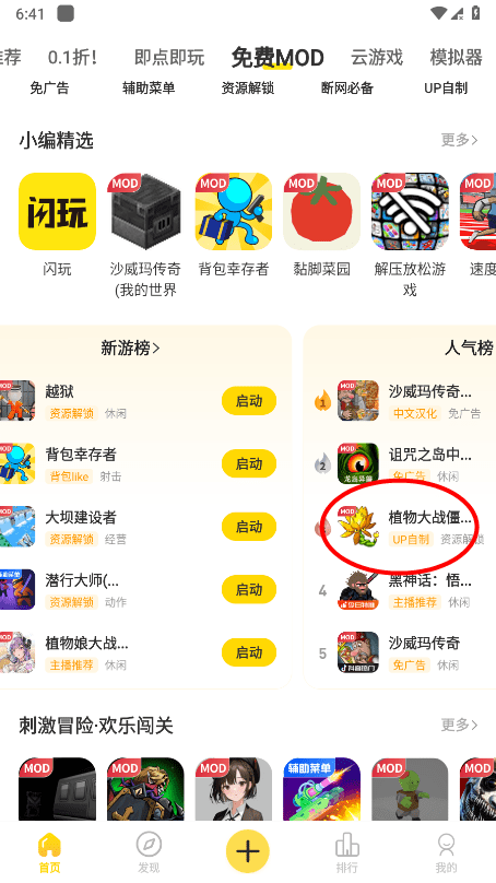 闪玩手游