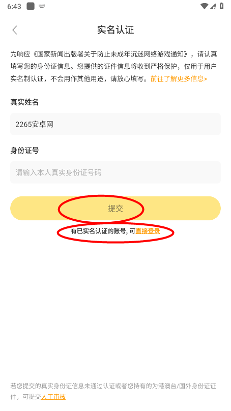 闪玩手游