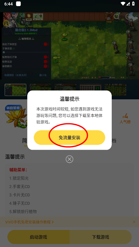 闪玩手游