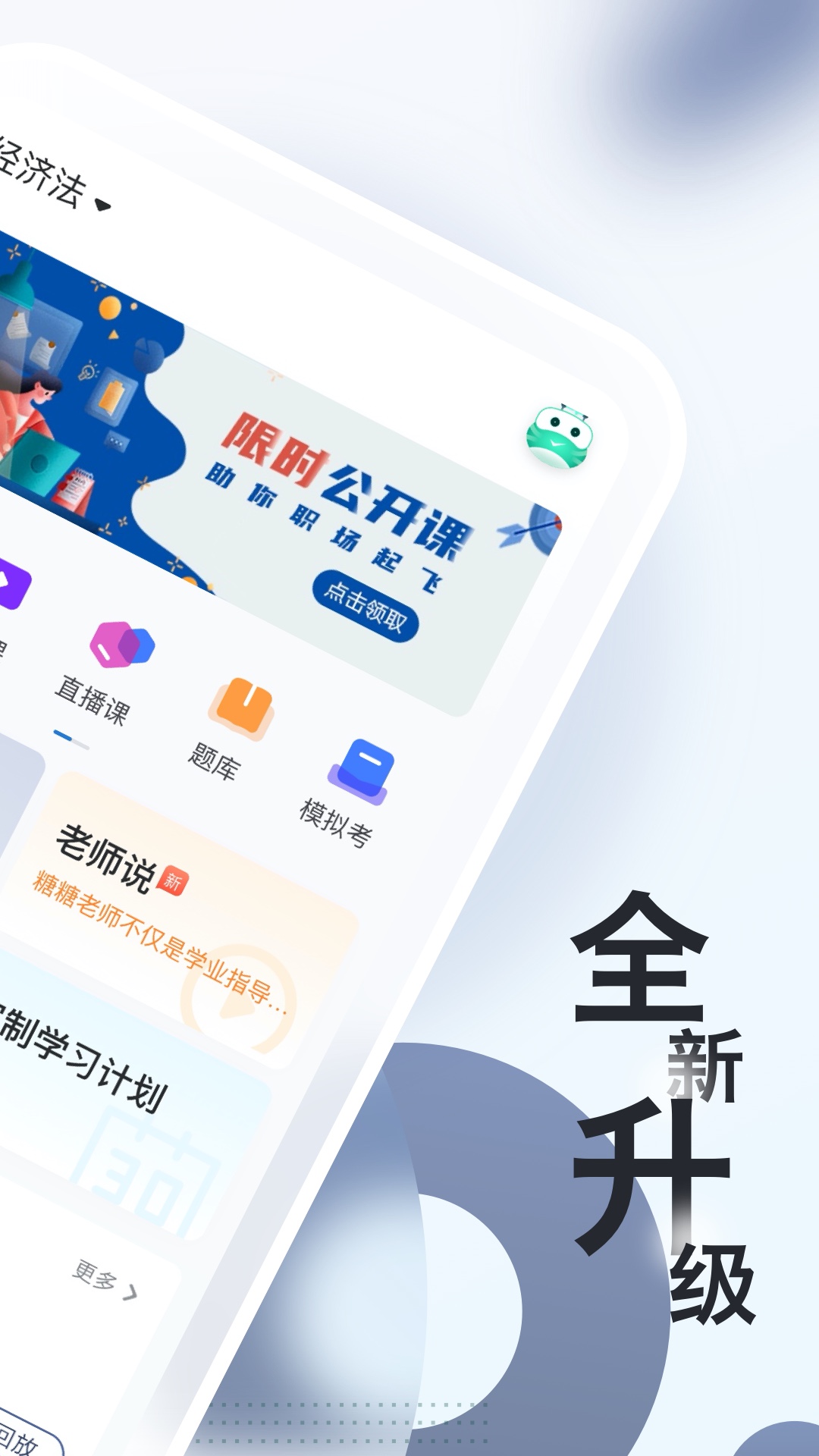 对啊自考随身学
