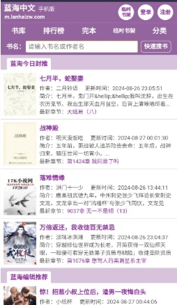 蓝海搜书自由搜书